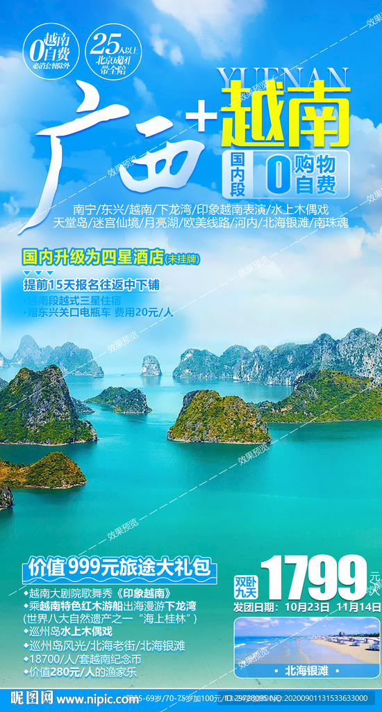 广西旅游海报