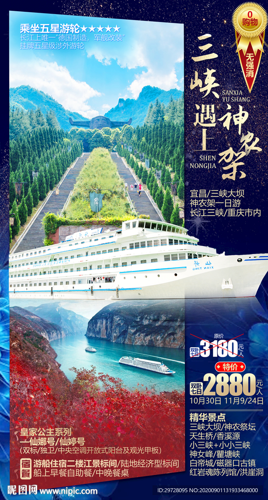 湖北旅游海报 三峡旅游海报