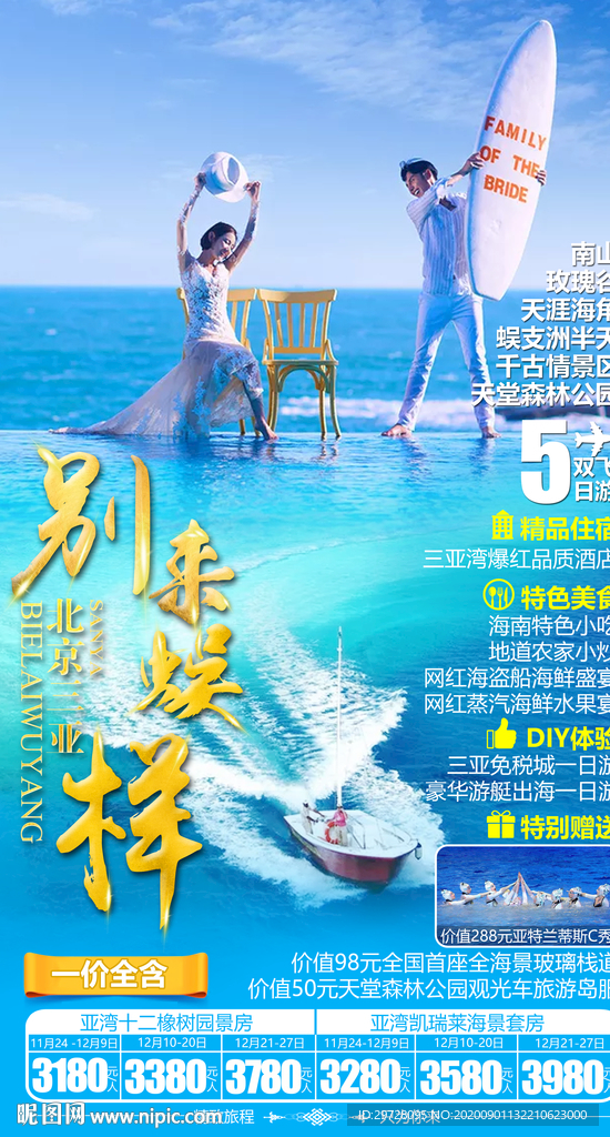 海南旅游海报