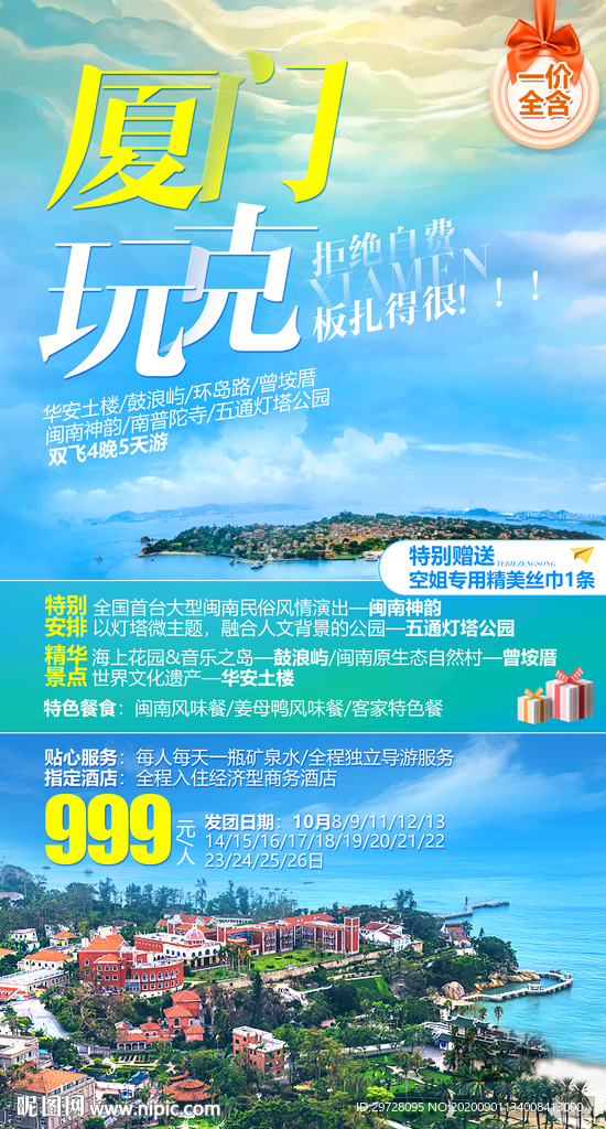 厦门旅游 福建旅游 鼓浪屿旅游