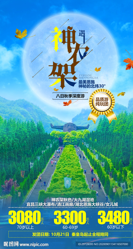 湖北旅游海报