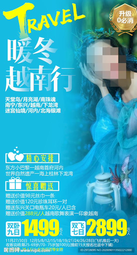 越南旅游海报