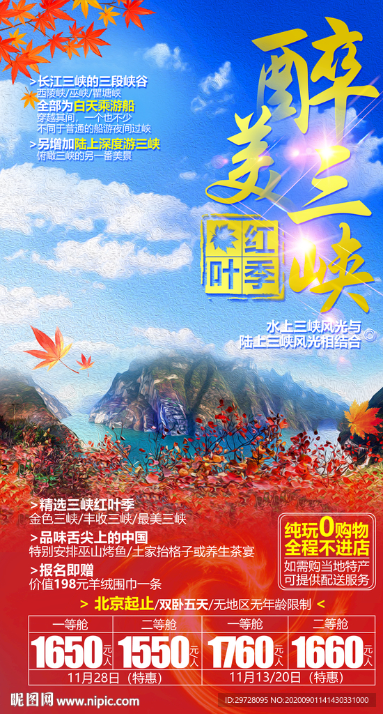 湖北旅游海报 三峡旅游海报
