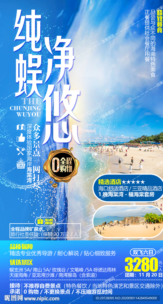 海南旅游海报