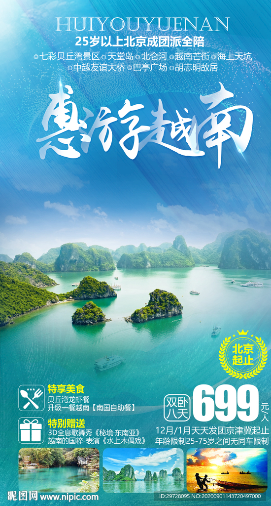越南旅游海报