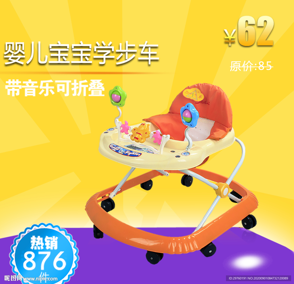 学步车