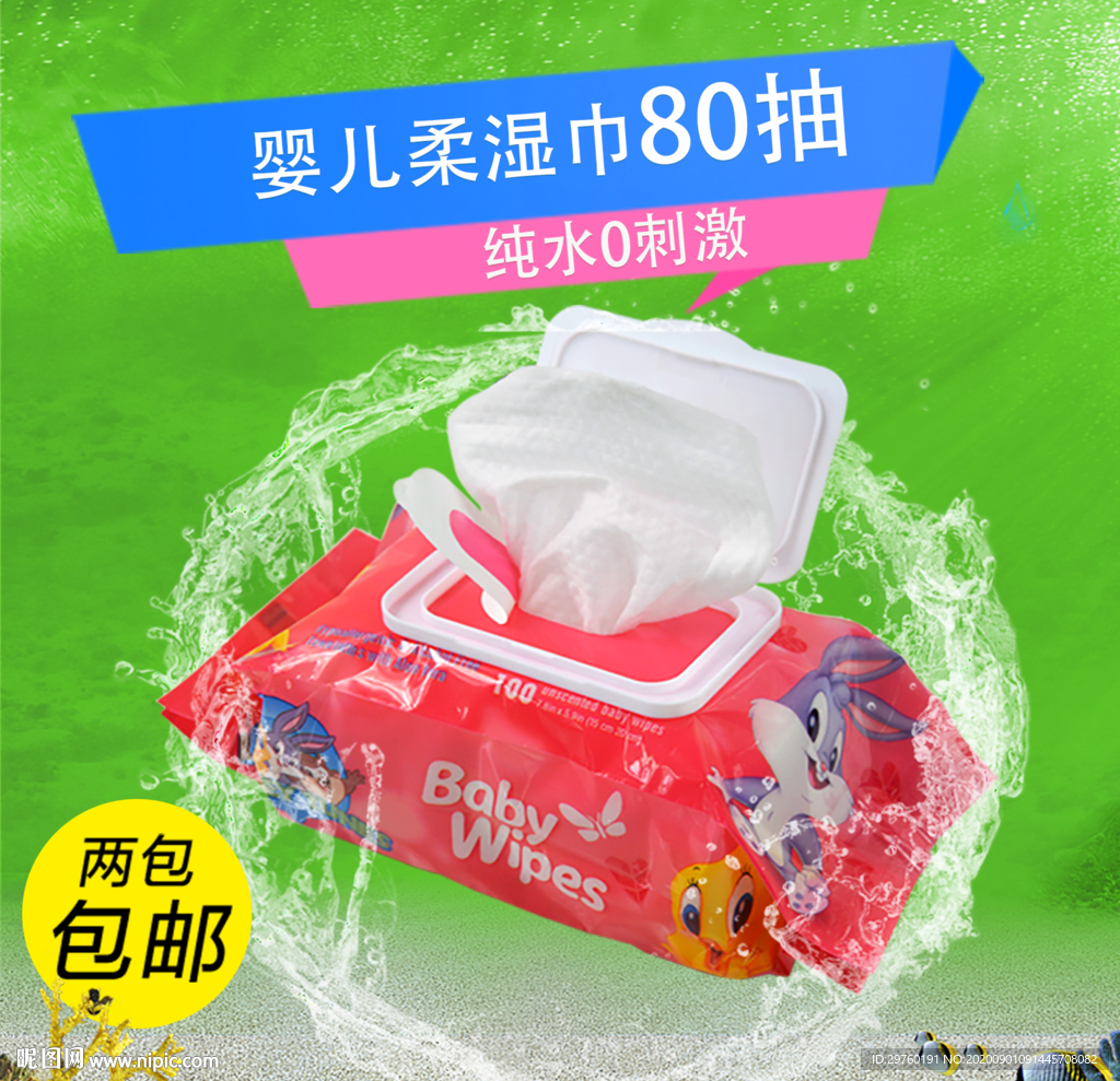 婴儿柔湿巾