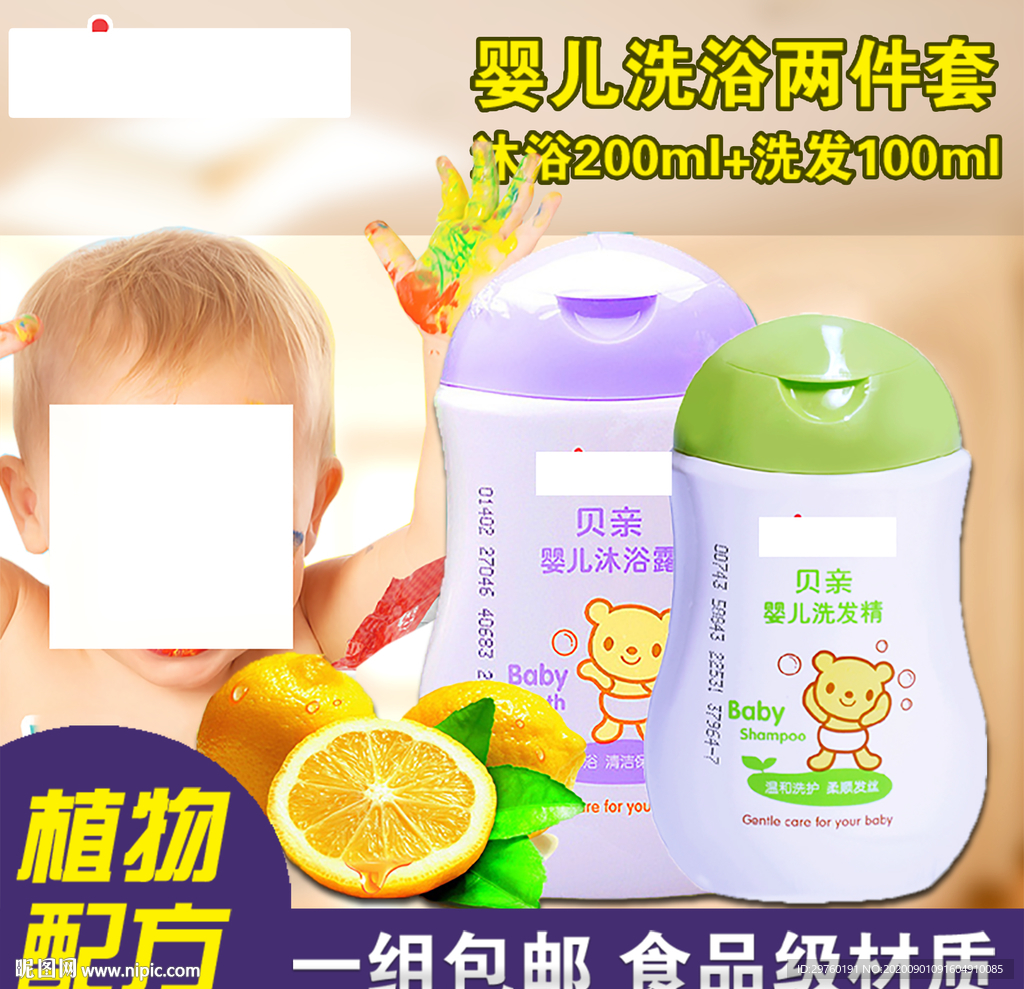 婴儿洗浴用品