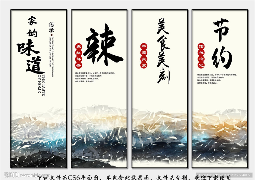 食堂文化 食堂挂图