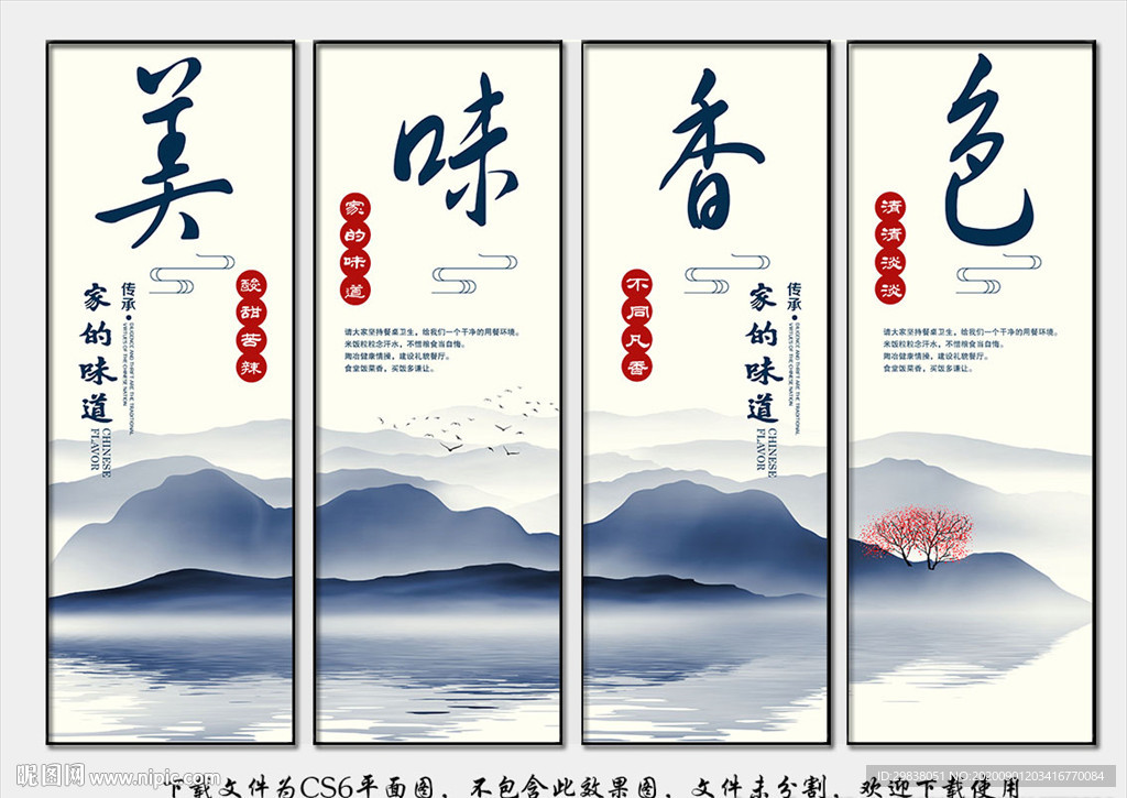 色香味美
