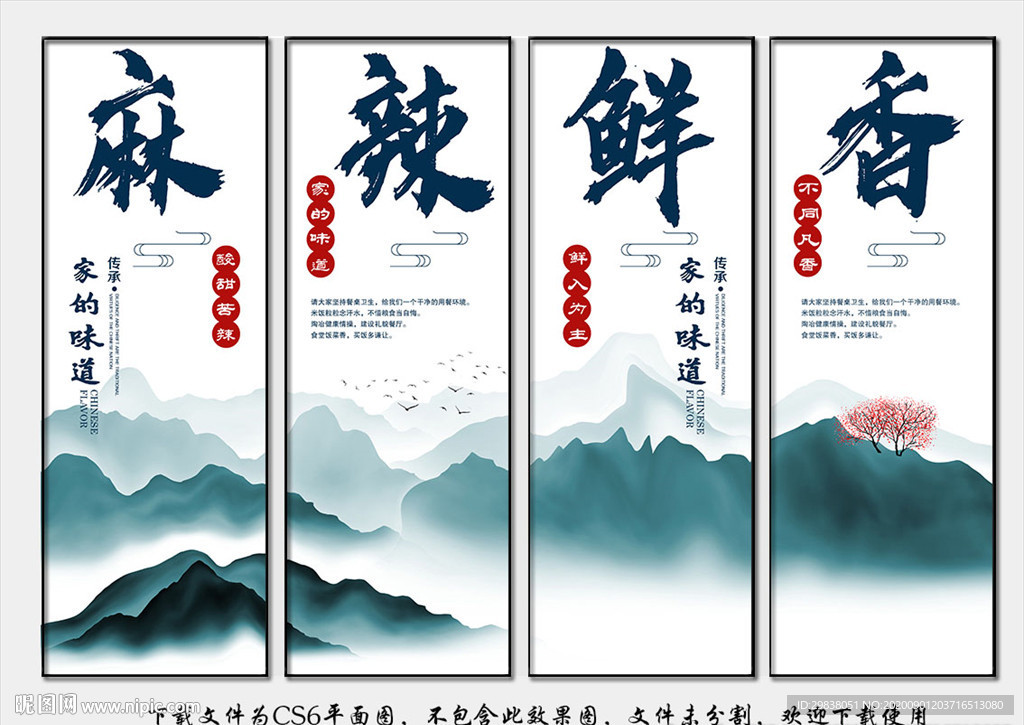 中国味道