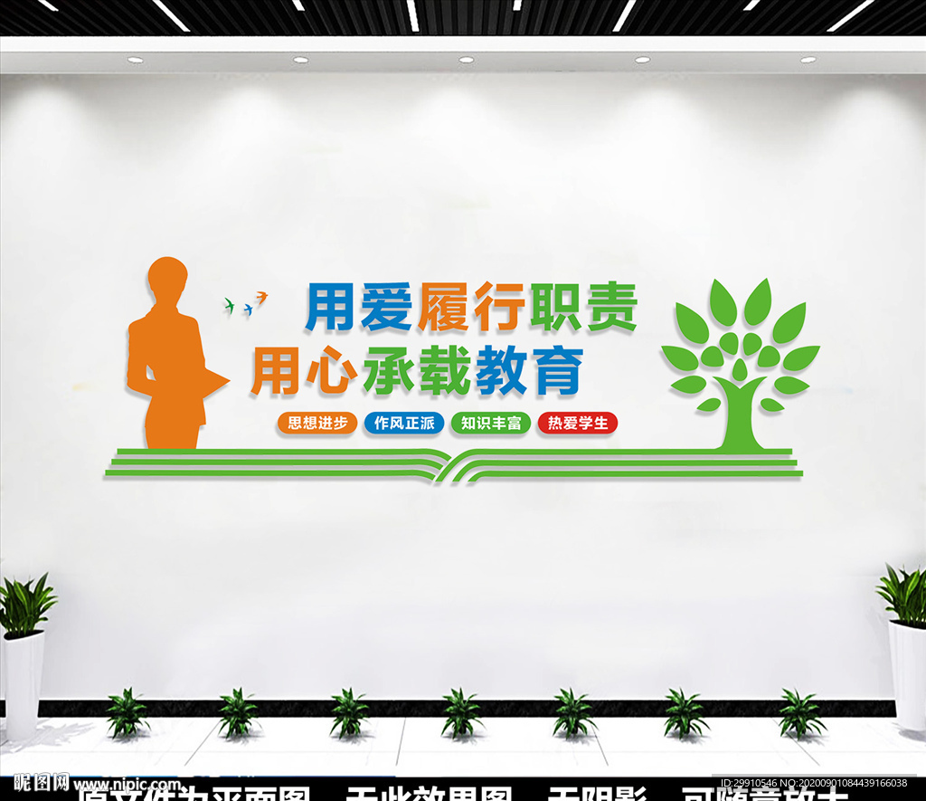 教师办公室文化墙