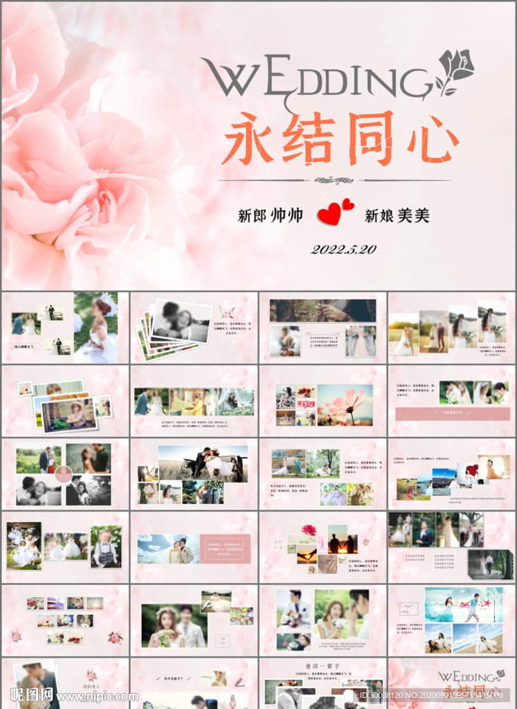 婚礼舞台婚宴爱情相册婚礼PPT