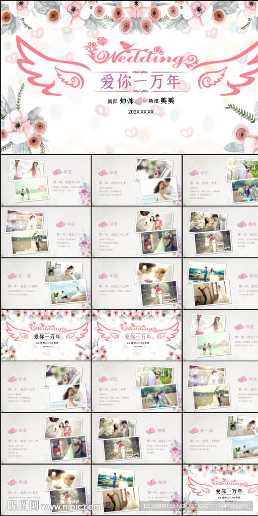 婚礼舞台婚宴爱情相册婚礼PPT