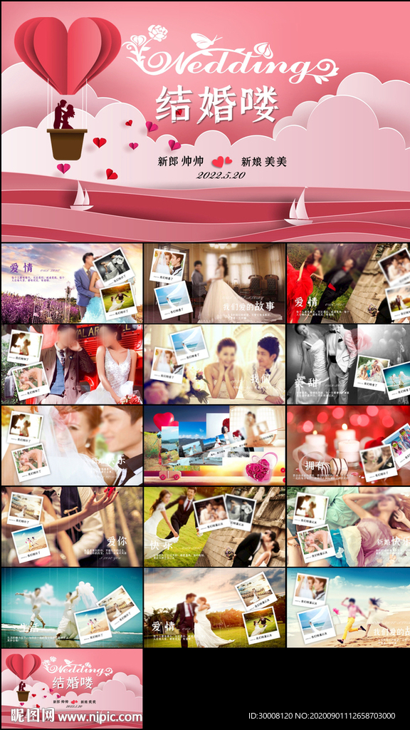 婚礼舞台婚宴爱情相册婚礼PPT