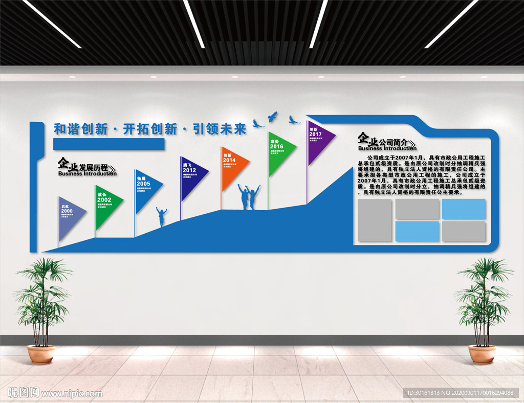 企业文化墙