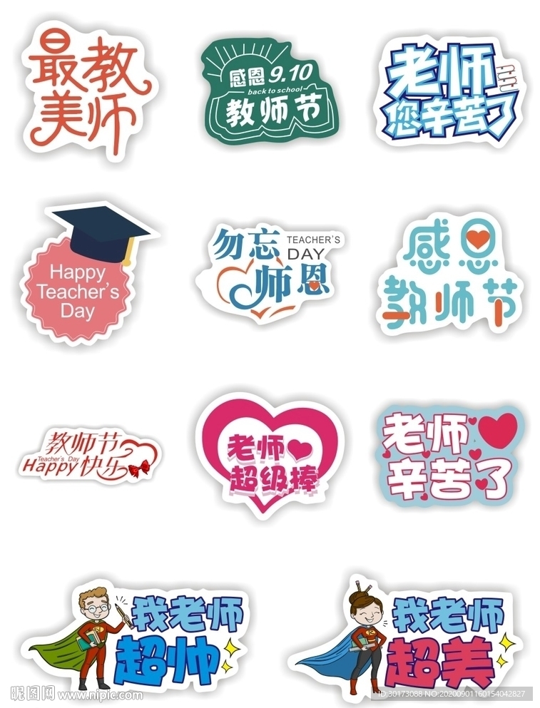 教师节手举牌