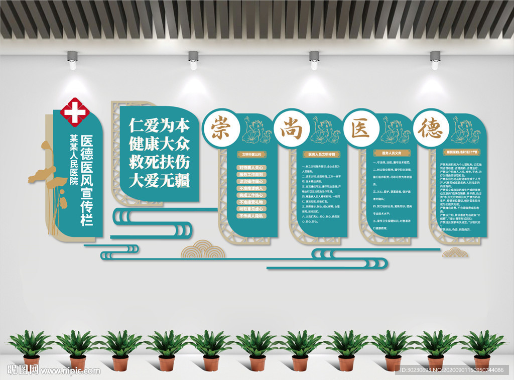 中医文化墙