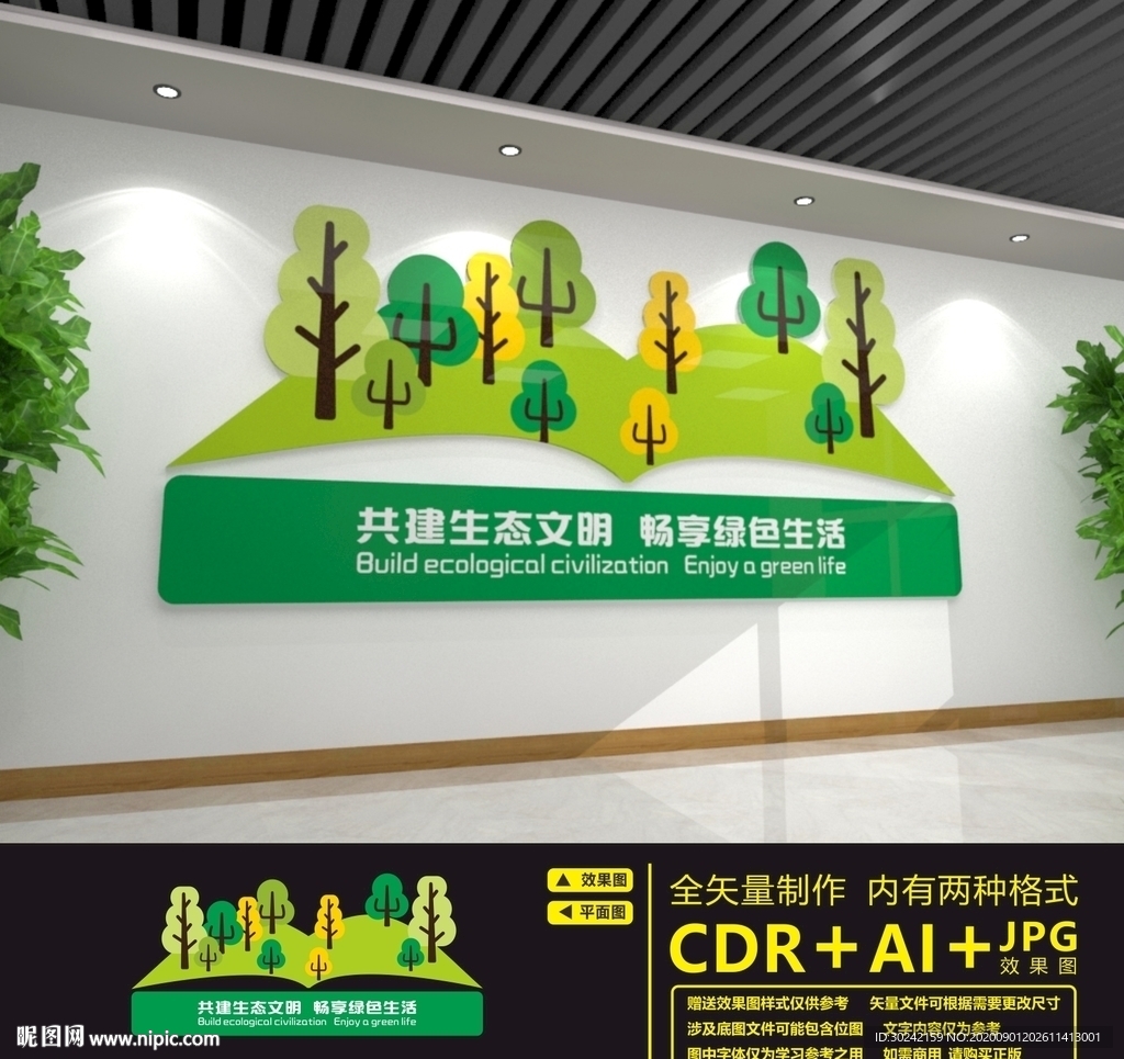 推进生态文明建设