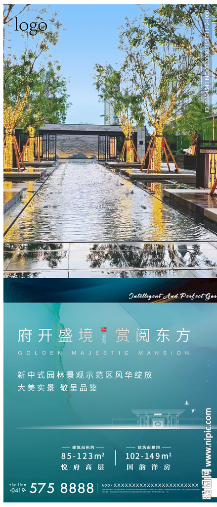 地产微信海报