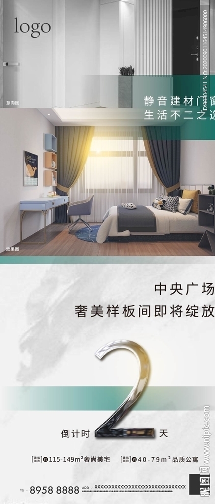 地产倒计时海报