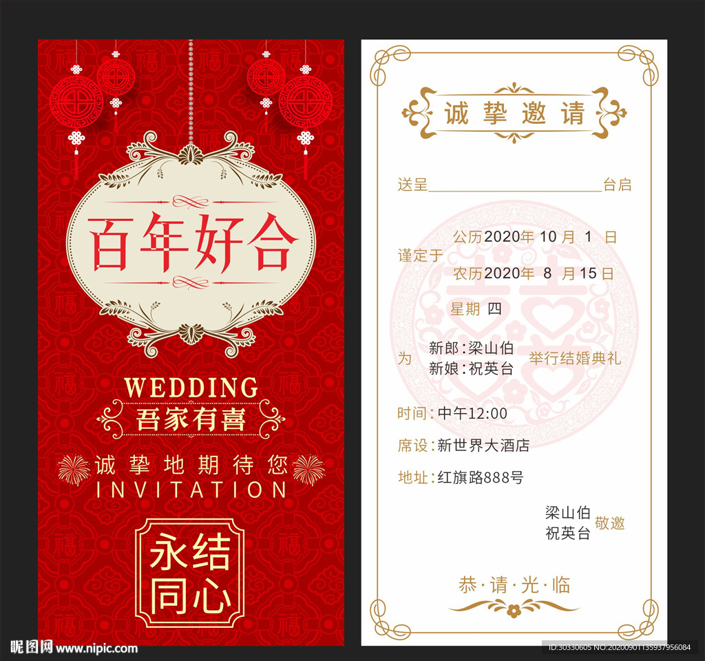 结婚请柬模版