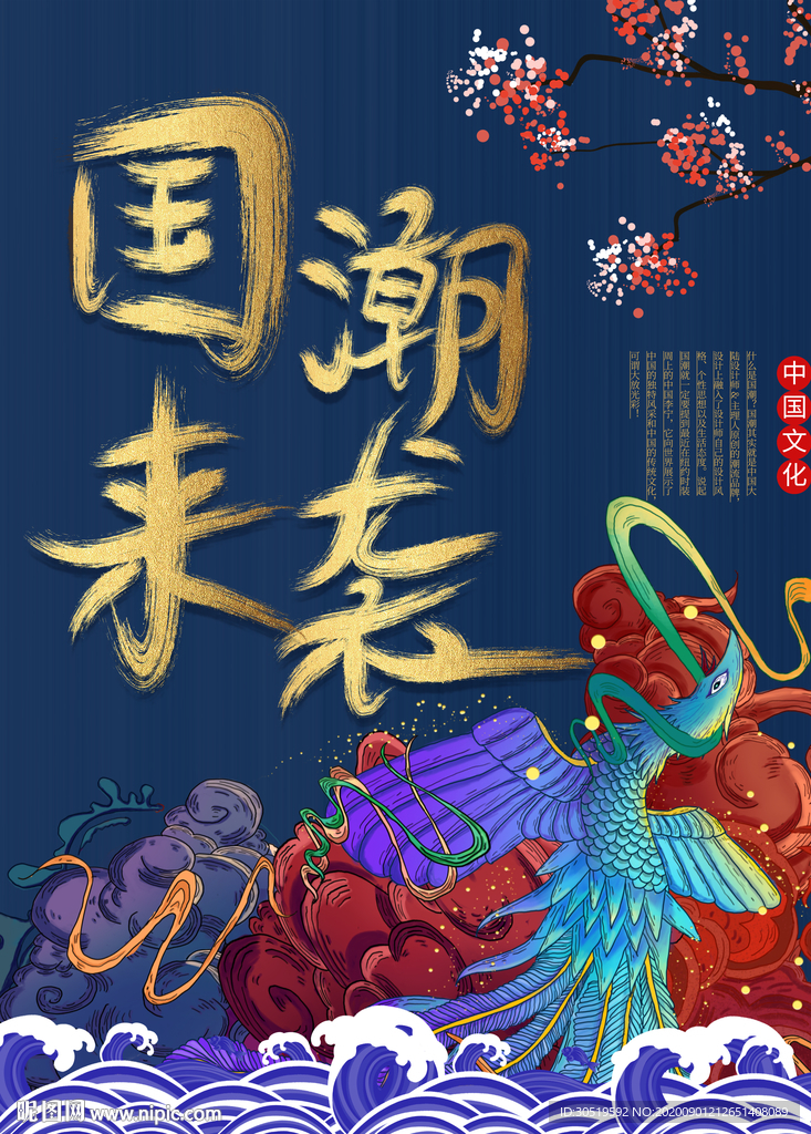 国潮来袭