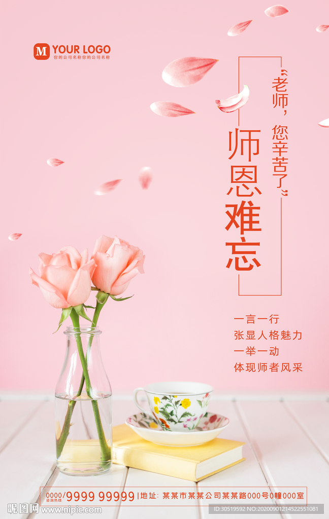 感恩教师节