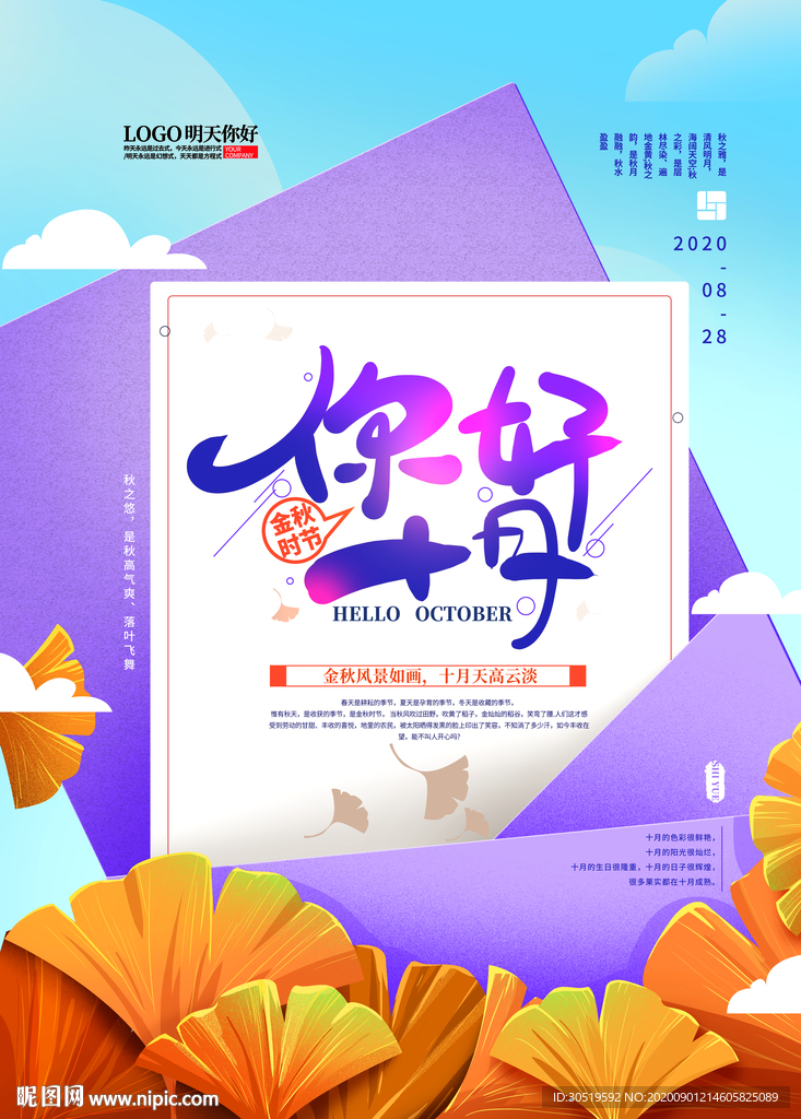 你好十月