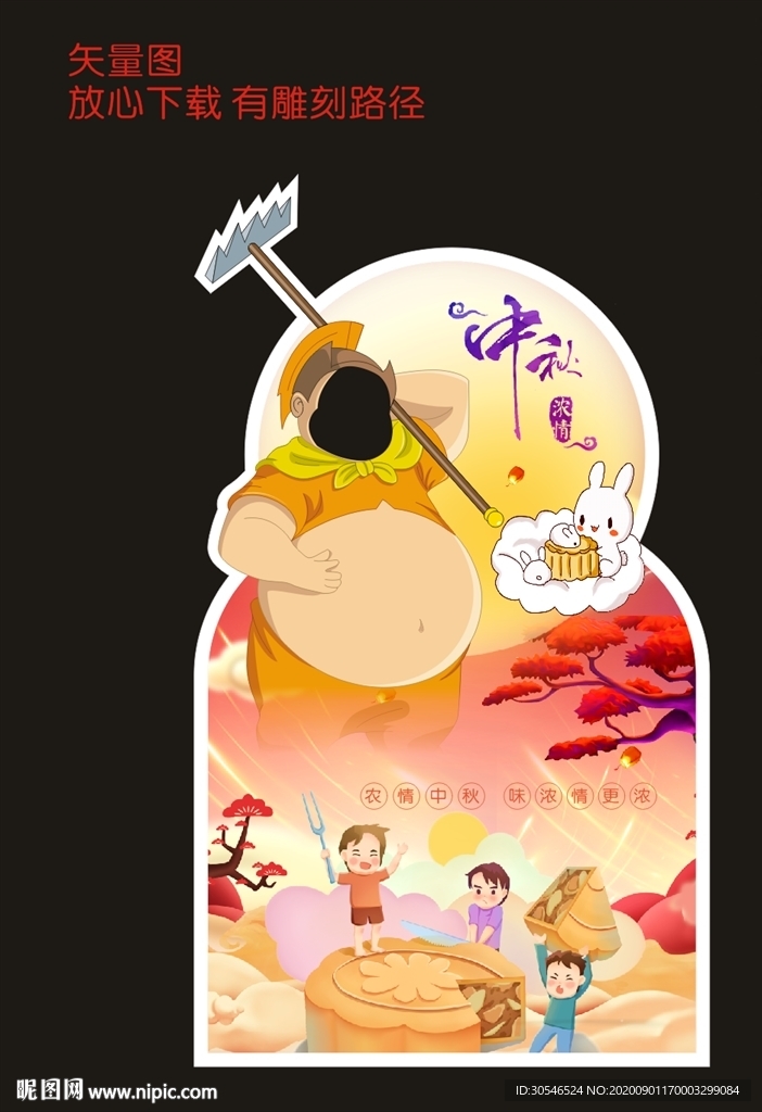 中秋拍照框