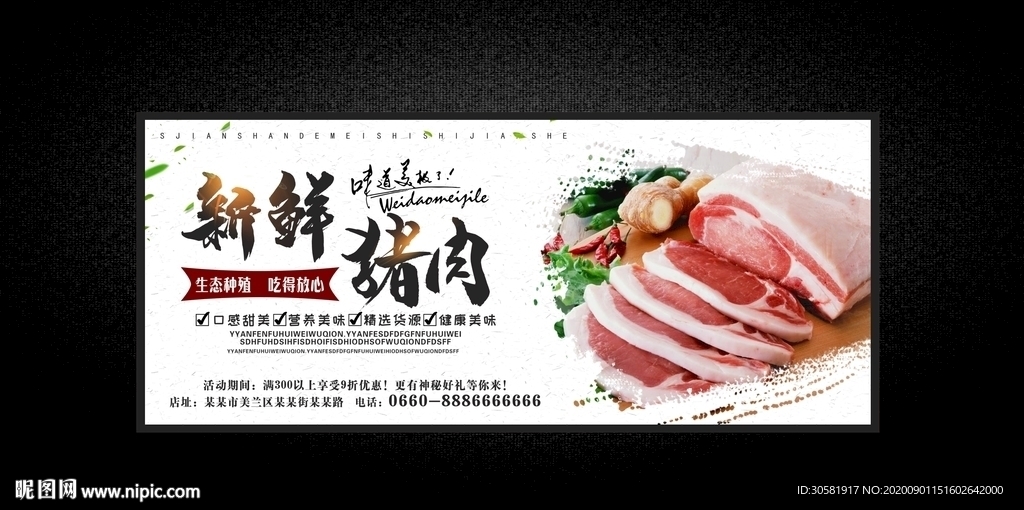 新鲜猪肉