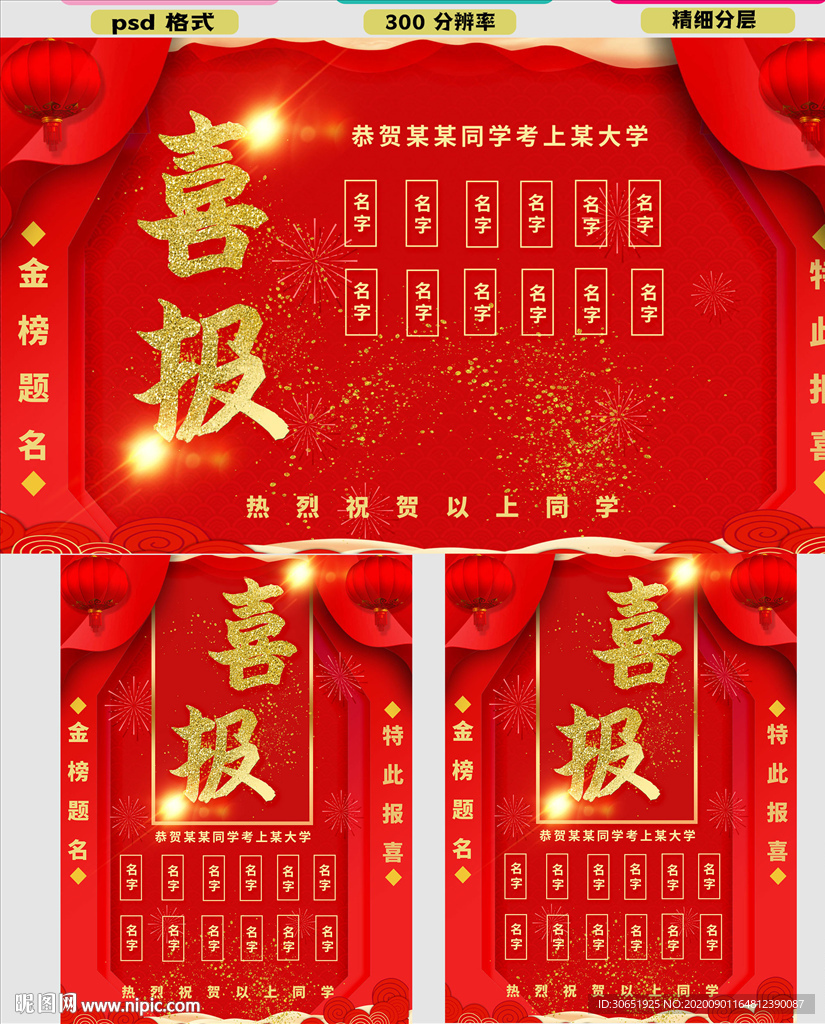 红色大气中国风校园学校高考喜报
