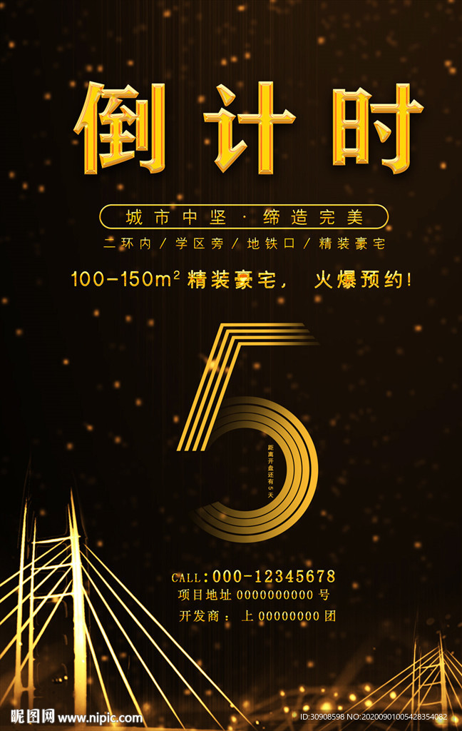 倒计时