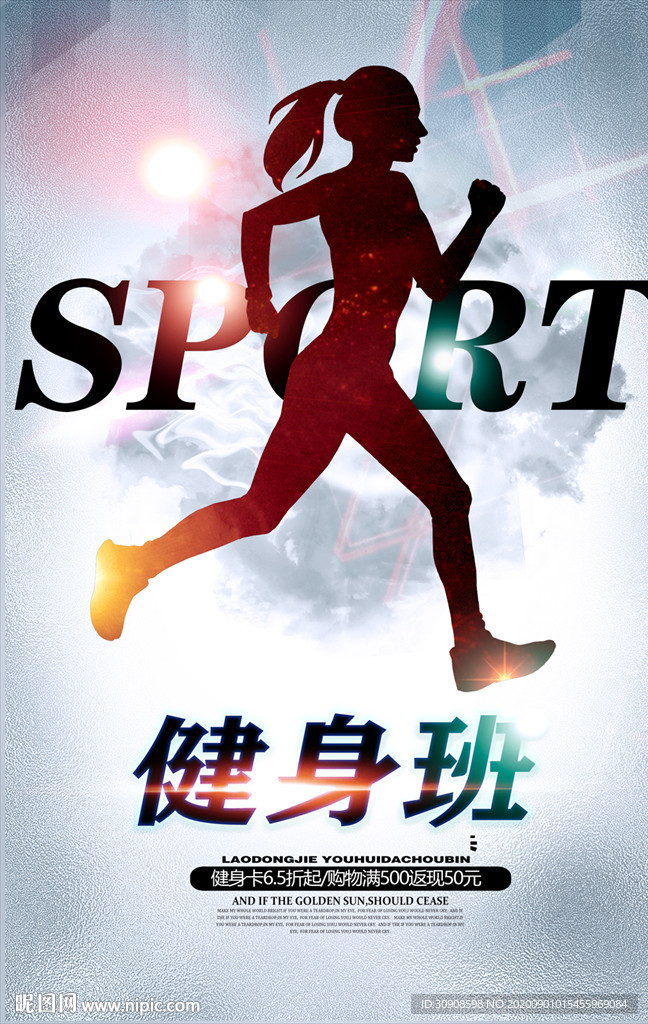 健身