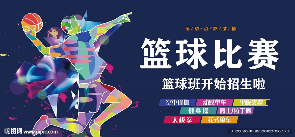 篮球
