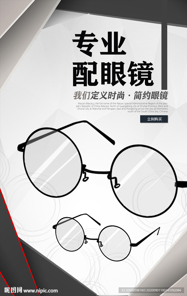 眼镜