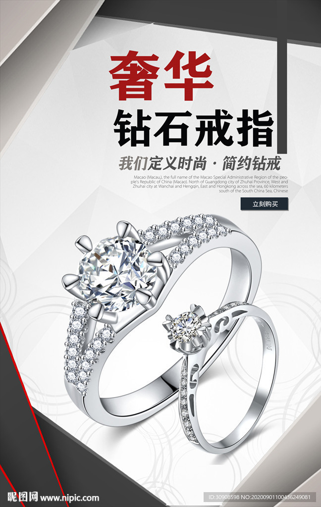 钻石戒指