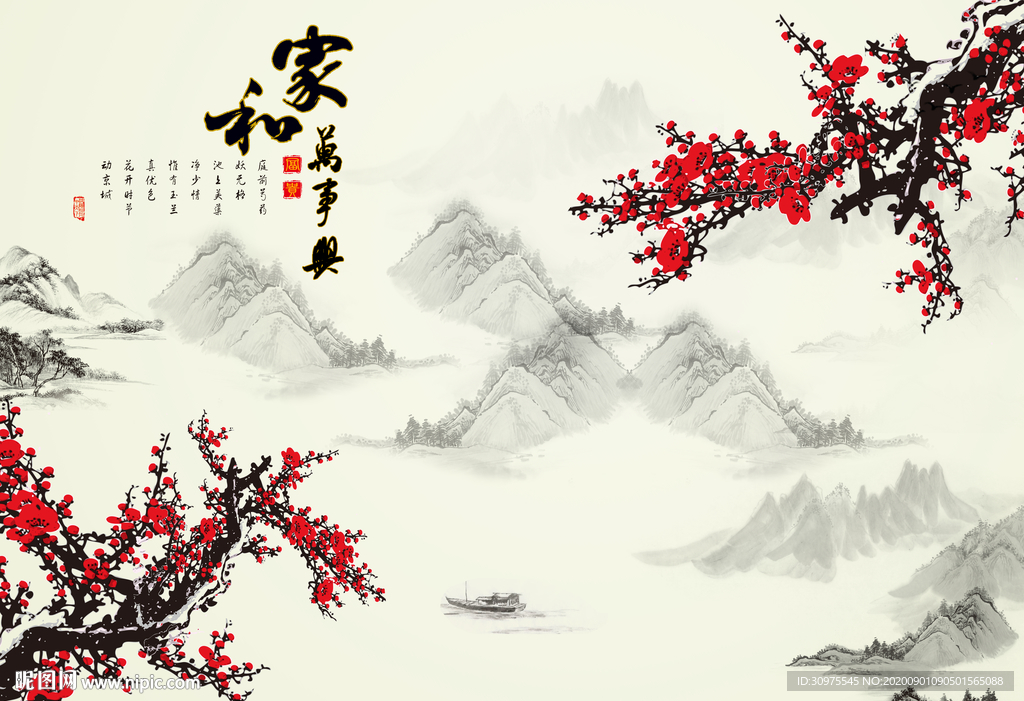 家和万事兴