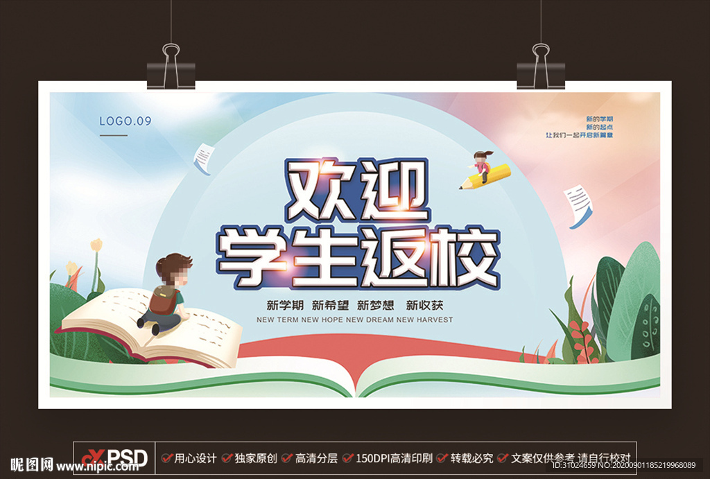 欢迎学生返校报名开学迎新生典礼