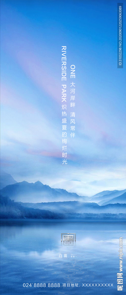 白露