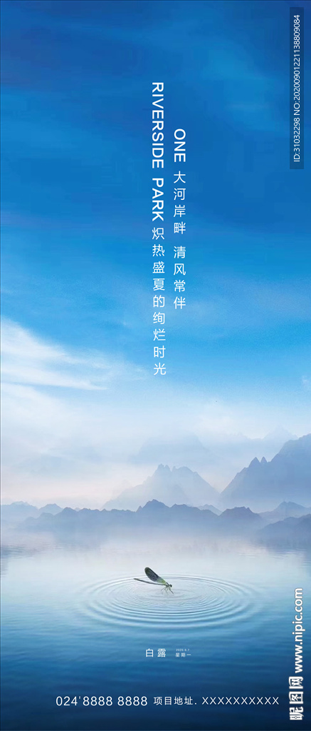 白露