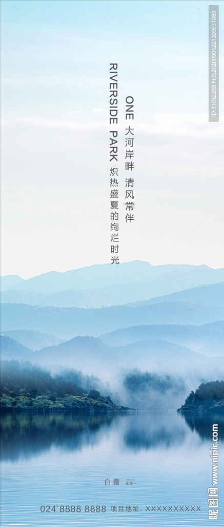 白露
