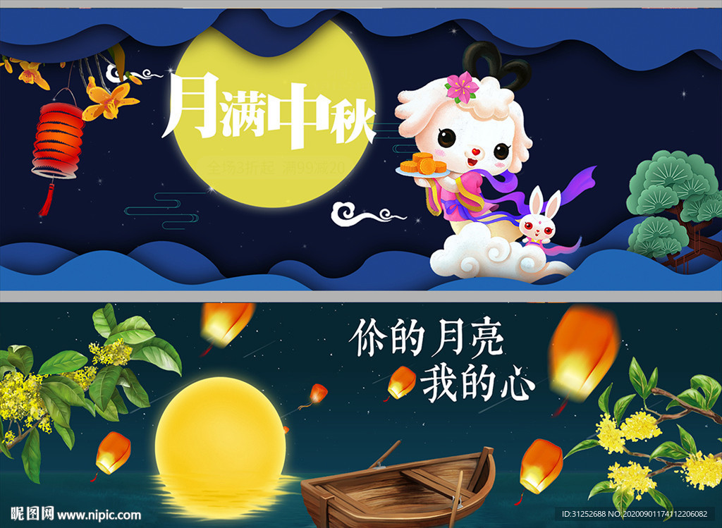 中秋节