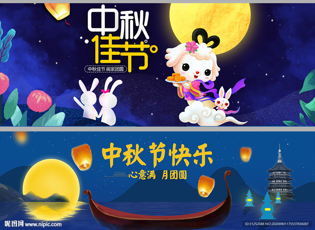 中秋佳节
