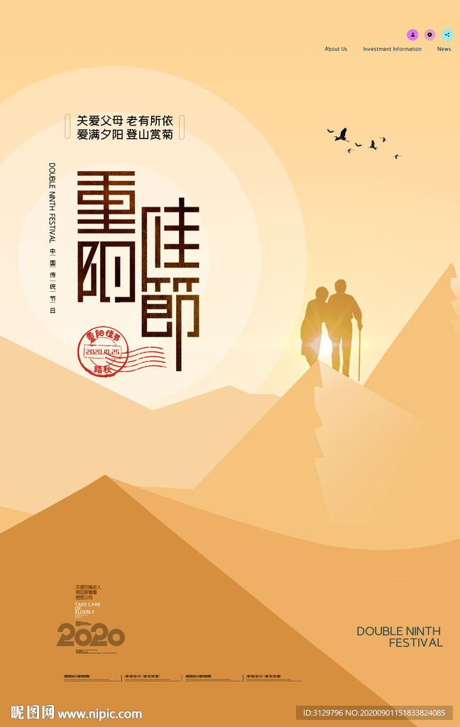 怀旧重阳节登山海报