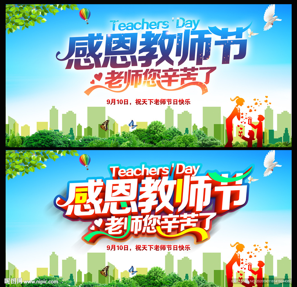 老师您辛苦了教师节展板