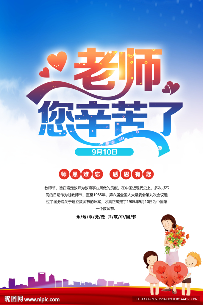 老师您辛苦了