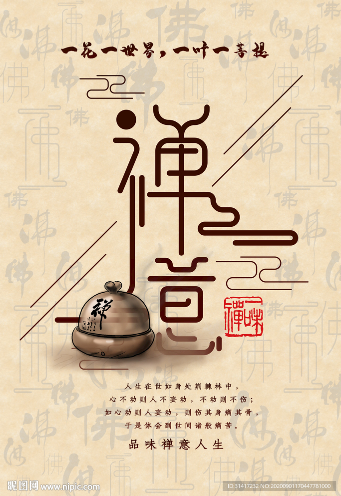 禅意