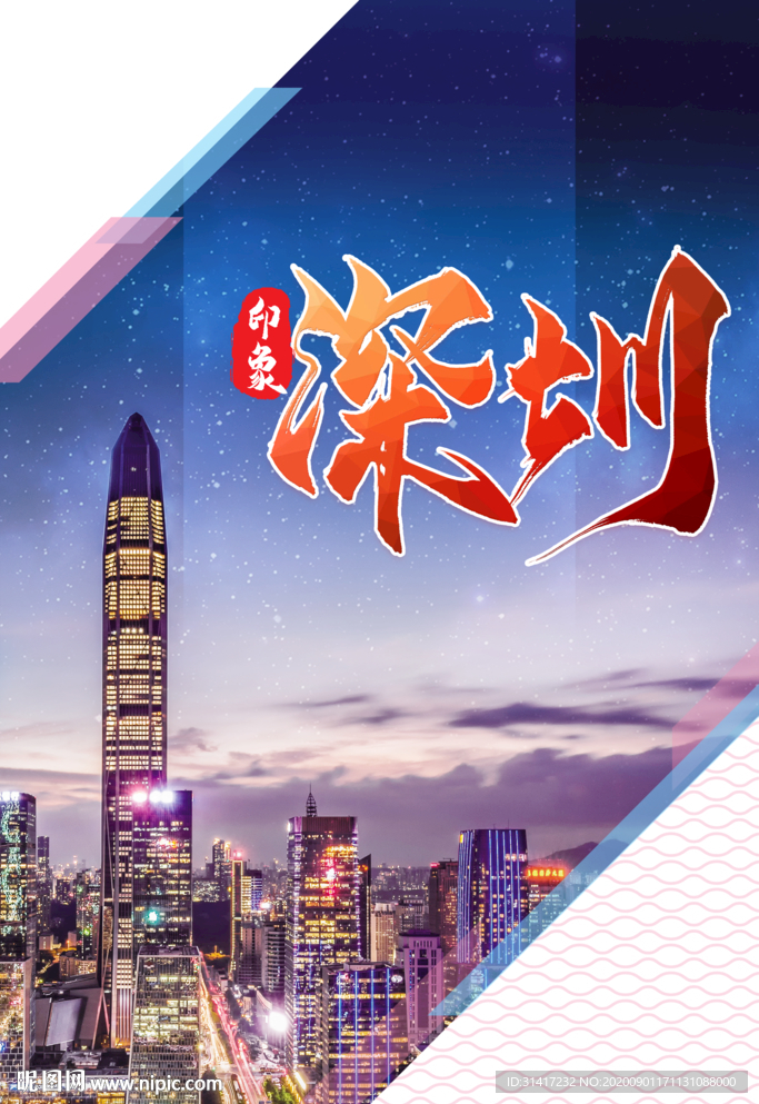 深圳