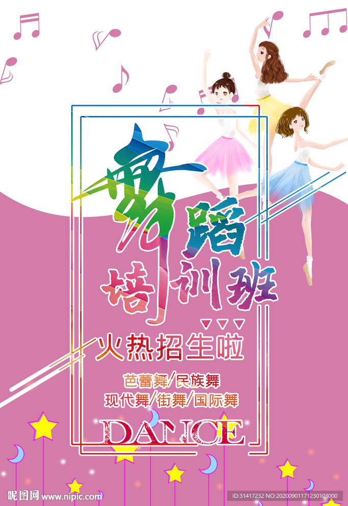 舞蹈培训班
